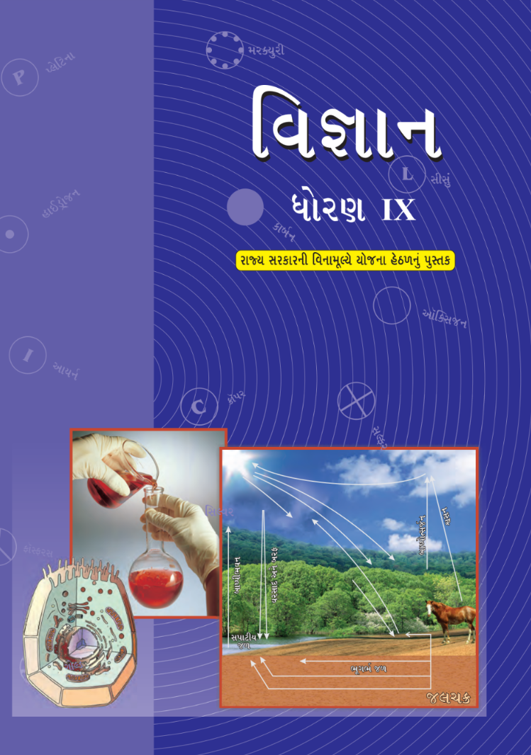 GSEB Standard 9 Science Textbook PDF Download Gujarati Medium